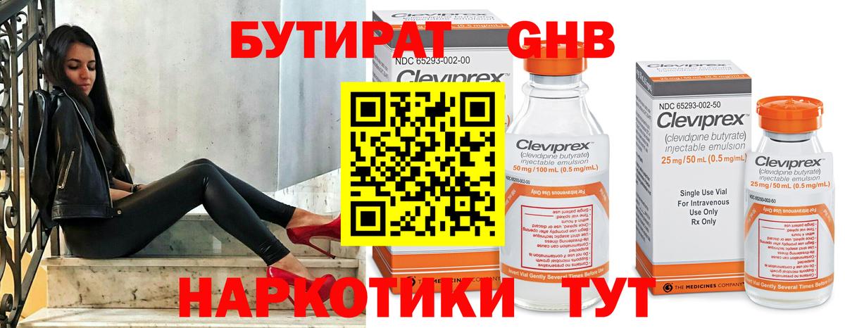БУТИРАТ 1.4BDO Саратов