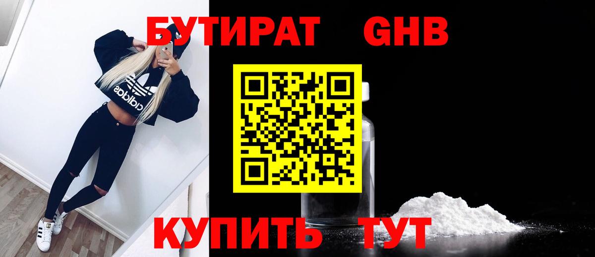 Бутират вода  Вход с VPN  Саратов 