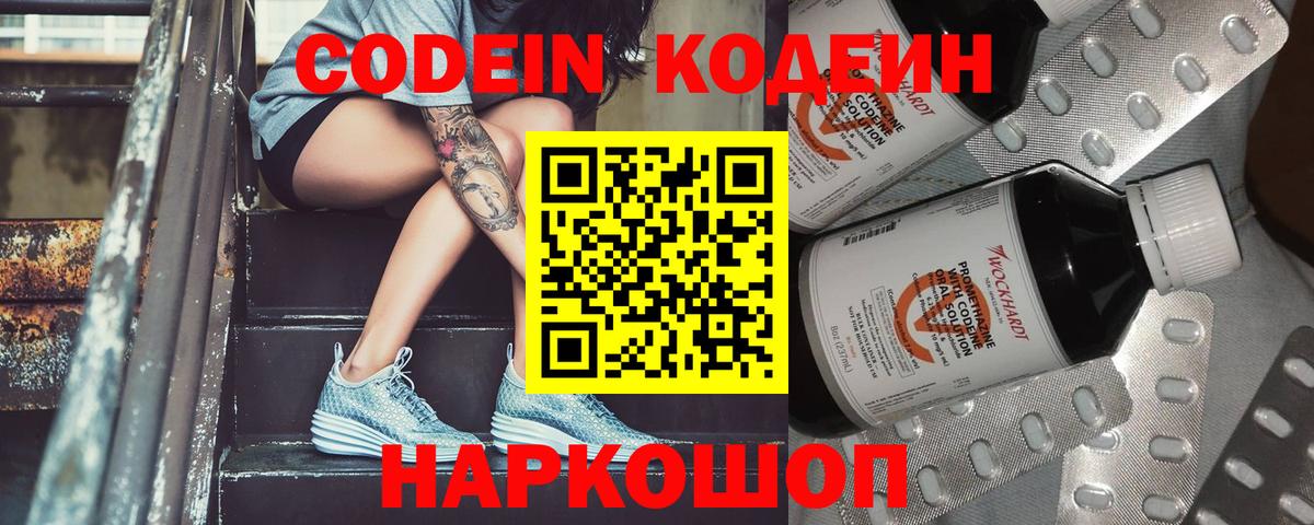 Codein напиток Lean (лин)  Вход с VPN  Саратов  Кодеиновый сироп Lean Purple Drank 