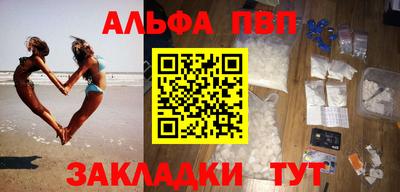 альфа пвп VHQ Славянск-на-Кубани
