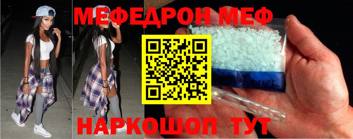 МЕФ  Мефедрон кристаллы  сколько стоит  Саратов  Вход с VPN 