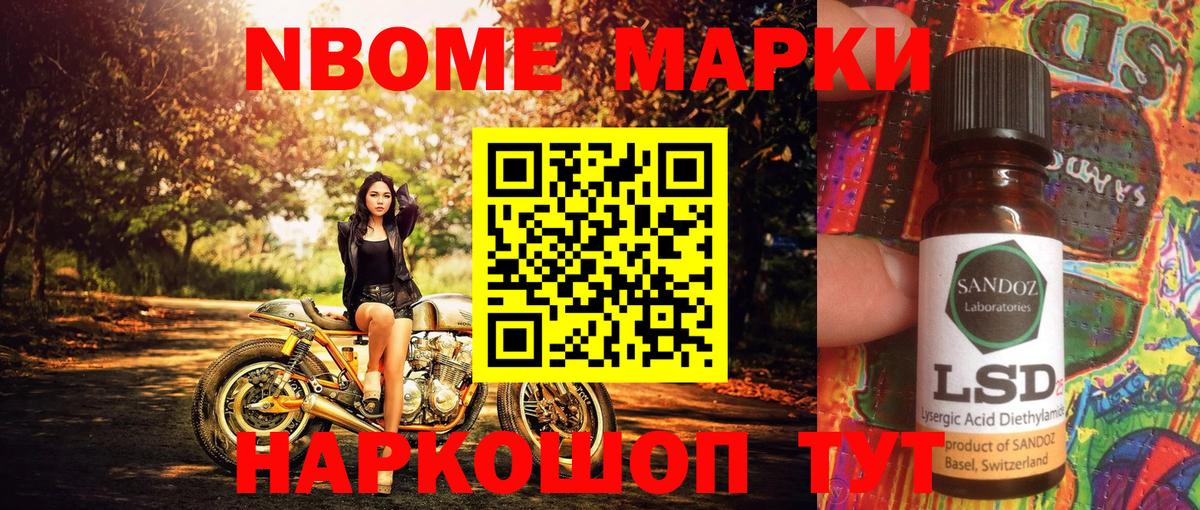 Марки 25I-NBOMe 1,5мг Саратов